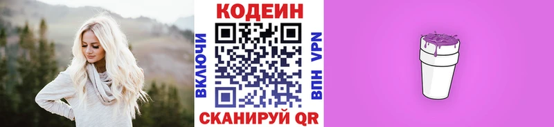 мега ТОР  купить   Бежецк  Кодеин напиток Lean (лин) 